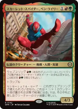 0142 【JP】 スカーレット・スパイダー、ベン・ライリー/Scarlet Spider, Ben Reilly SPM