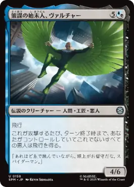 0158 【JP】 策謀の始末人、ヴァルチャー/Vulture, Scheming Scavenger SPM