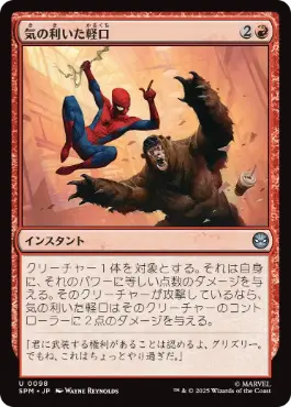 0098 【JP】 気の利いた軽口/Wisecrack SPM