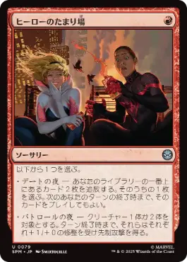 0079 【JP】 ヒーローのたまり場/Heroes' Hangout SPM