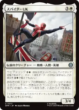 0017 【JP】 スパイダーUK/Spider-UK SPM