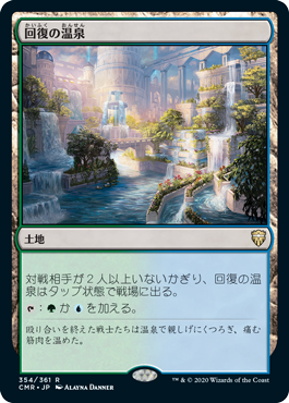 0354 【JP】 回復の温泉/Rejuvenating Springs CMR