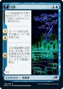 0066 【JP】 当世/The Modern Age ベクターの滑空者/Vector Glider NEO