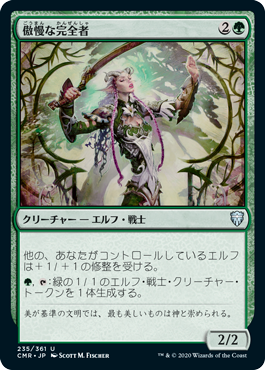 0235 【JP】 傲慢な完全者/Imperious Perfect CMR