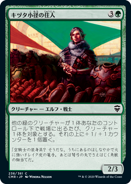 0236 【JP】 キヅタ小径の住人/Ivy Lane Denizen CMR