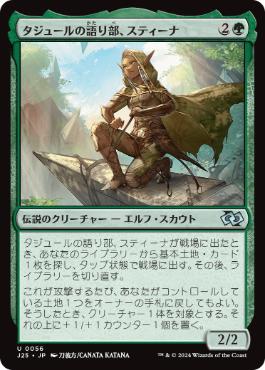 0056 【JP】 タジュールの語り部、スティーナ/Sutina, Speaker of the Tajuru J25