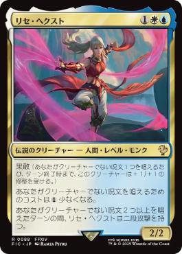 0088 【JP】 リセ・ヘクスト/Lyse Hext FIC