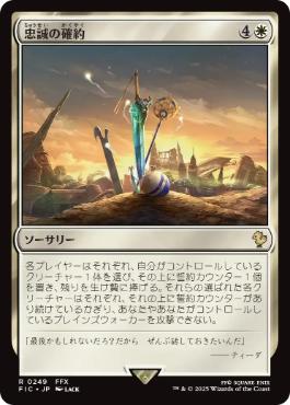 0249 【JP】 忠誠の確約/Promise of Loyalty FIC