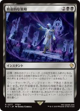 0277 【JP】 致命的な策略/Lethal Scheme FIC