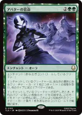 0165 【JP】 アバターの宿命/Avatar Destiny TLA