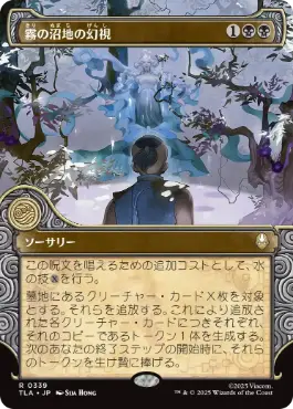 0339 【JP】 【Foil】 ■ショーケース■ 霧の沼地の幻視/Foggy Swamp Visions TLA-BF