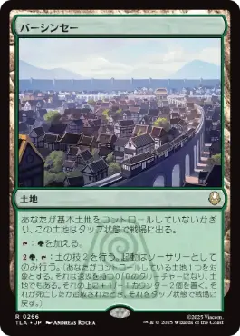 0266 【JP】 バーシンセー/Ba Sing Se TLA