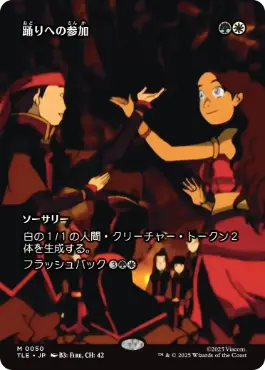 0050 【JP】 ■ボーダーレス■ 踊りへの参加/Join the Dance TLE