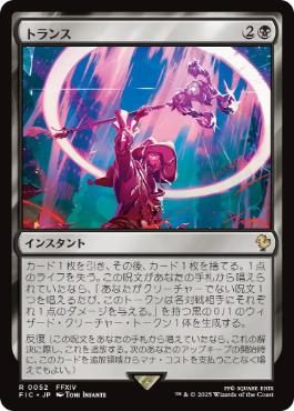 0052 【JP】 トランス/Transpose FIC