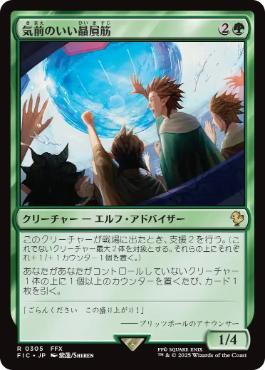 0305 【JP】 気前のいい贔屓筋/Generous Patron FIC