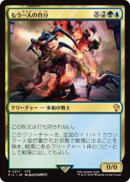 0317 【JP】 もう一人の自分/Altered Ego FIC