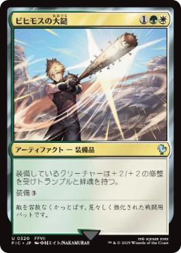 0320 【JP】 ビヒモスの大鎚/Behemoth Sledge FIC