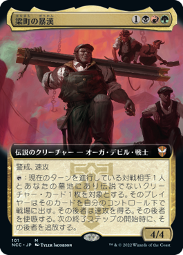 0026 【JP】 【Foil】 ■拡張アート■ 梁町の暴漢/The Beamtown Bullies NCC-BF