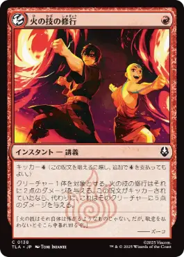 0138 【JP】 火の技の修行/Firebending Lesson TLA