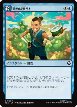 0058 【JP】 飲めば潤う！/It'll Quench Ya! TLA