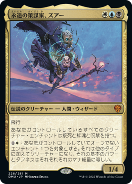 0228 【JP】 【Foil】 永遠の策謀家、ズアー/Zur, Eternal Schemer DMU