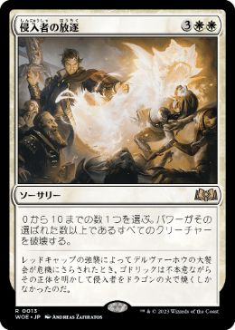 0013 【JP】 侵入者の放逐/Expel the Interlopers WOE
