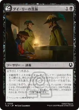 0093 【JP】 ダイ・リーの洗脳/Dai Li Indoctrination TLA