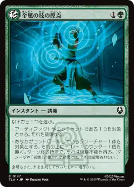 0187 【JP】 金属の技の原点/Origin of Metalbending TLA