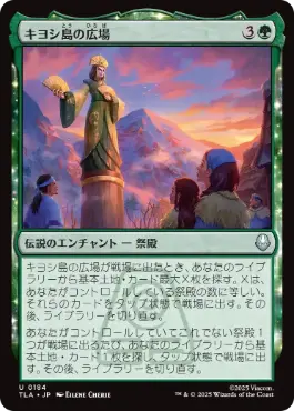 0184 【JP】 キヨシ島の広場/Kyoshi Island Plaza TLA