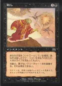 0162 【JP】 殺し/Snuff Out MMQ