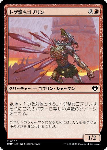 0256 【JP】 トゲ撃ちゴブリン/Spikeshot Goblin CMM