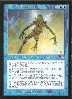 0069 【JP】 ペミンのオーラ/Pemmin's Aura SCG 状態EX-