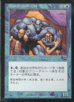 0114 【JP】 波止場の用心棒/Waterfront Bouncer MMQ