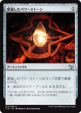 0275 【JP】 摩滅したパワーストーン/Worn Powerstone C15